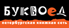 Скидка 10% для новых покупателей в bookvoed.ru! - Горячий Ключ